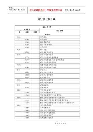 银行会计科目表