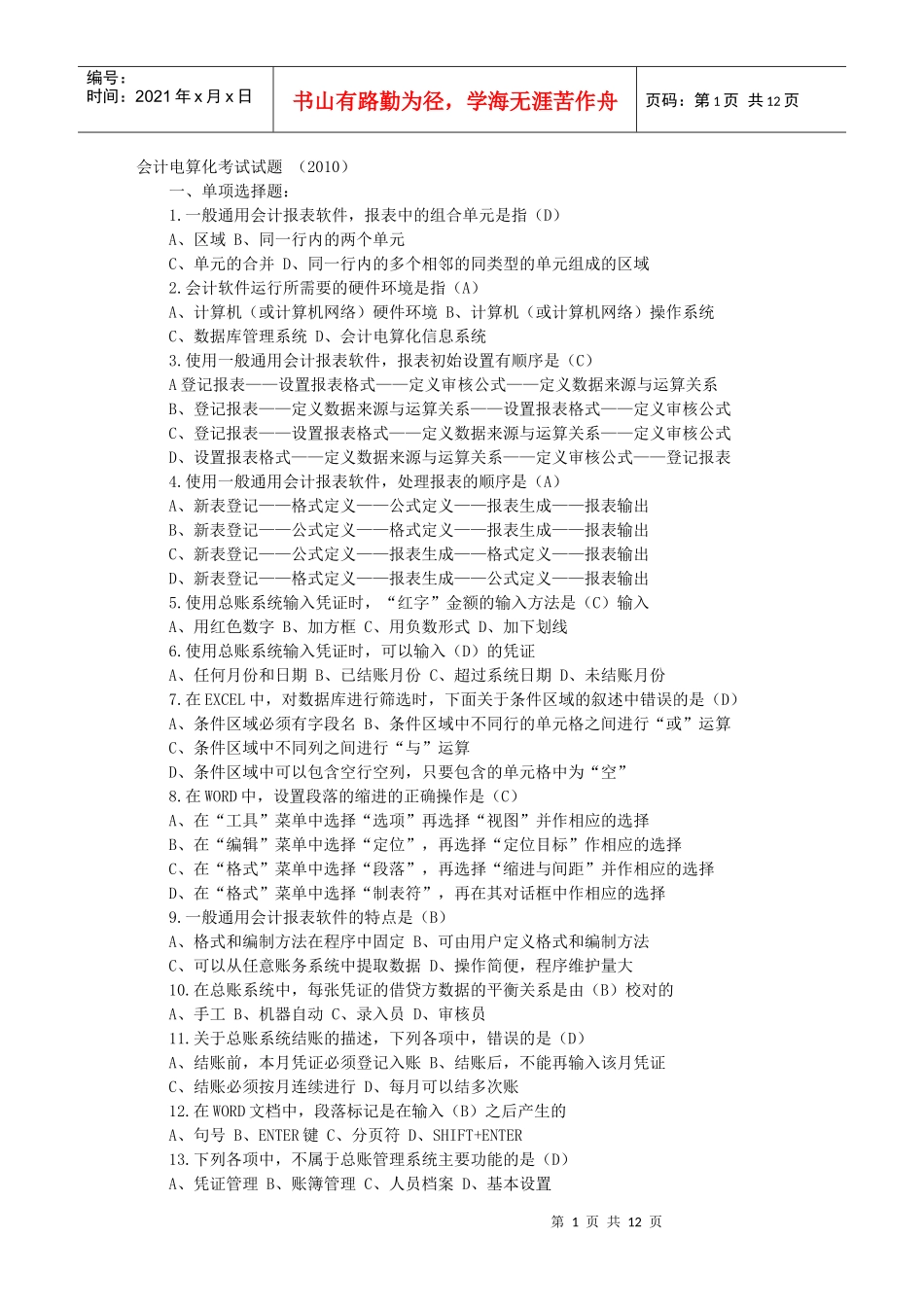 会计电算化考试试题 (XXXX)txt_第1页