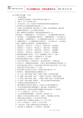 会计电算化考试试题 (XXXX)txt
