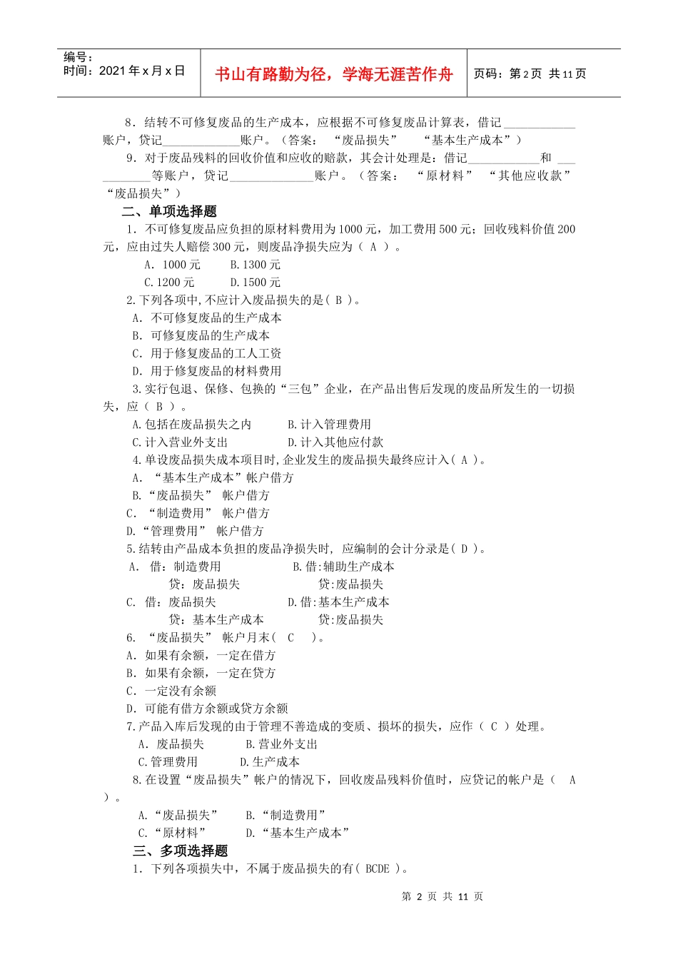 《成本会计》7—8章练习题_第2页