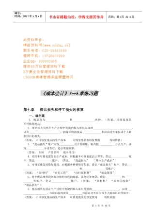 《成本会计》7—8章练习题