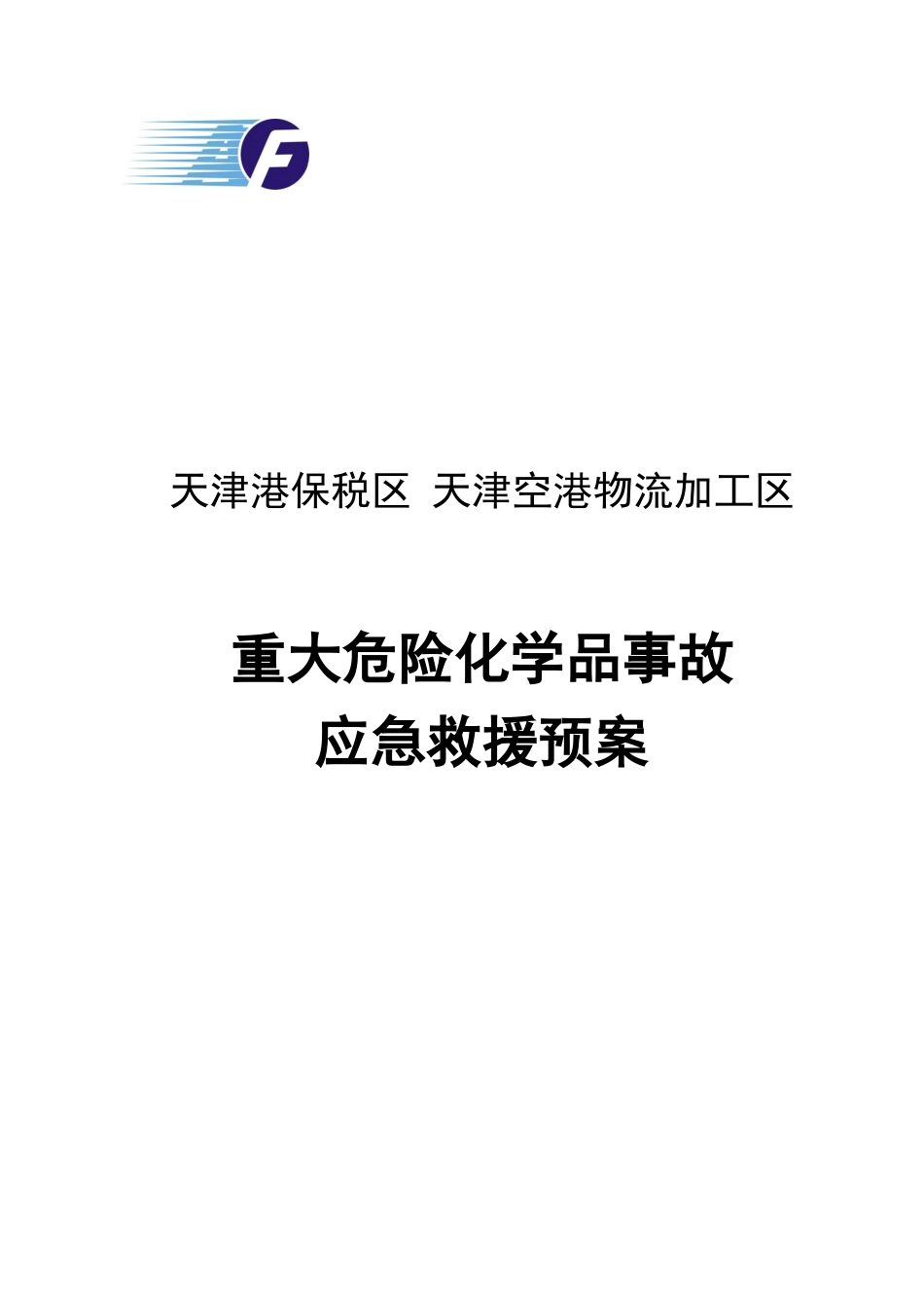 天津港保税区0252_第1页