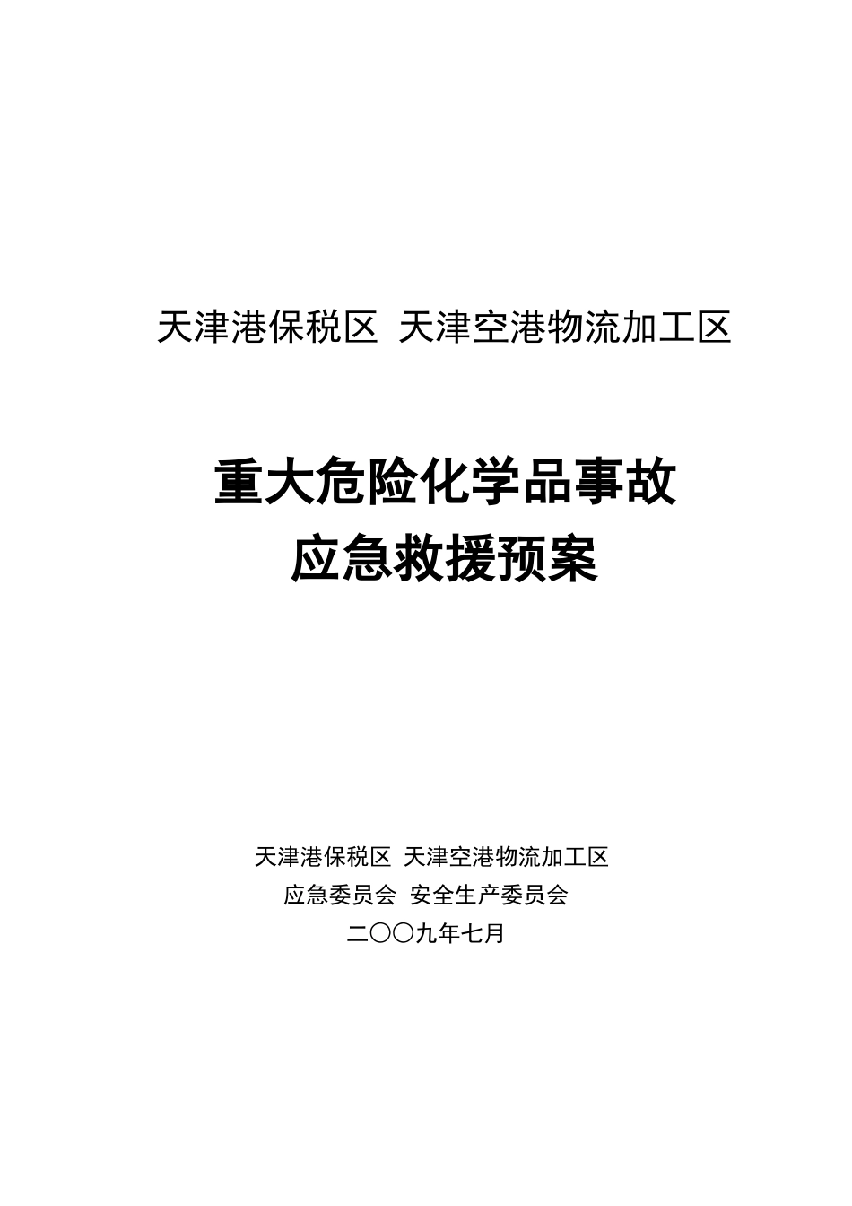 天津港保税区0252_第2页