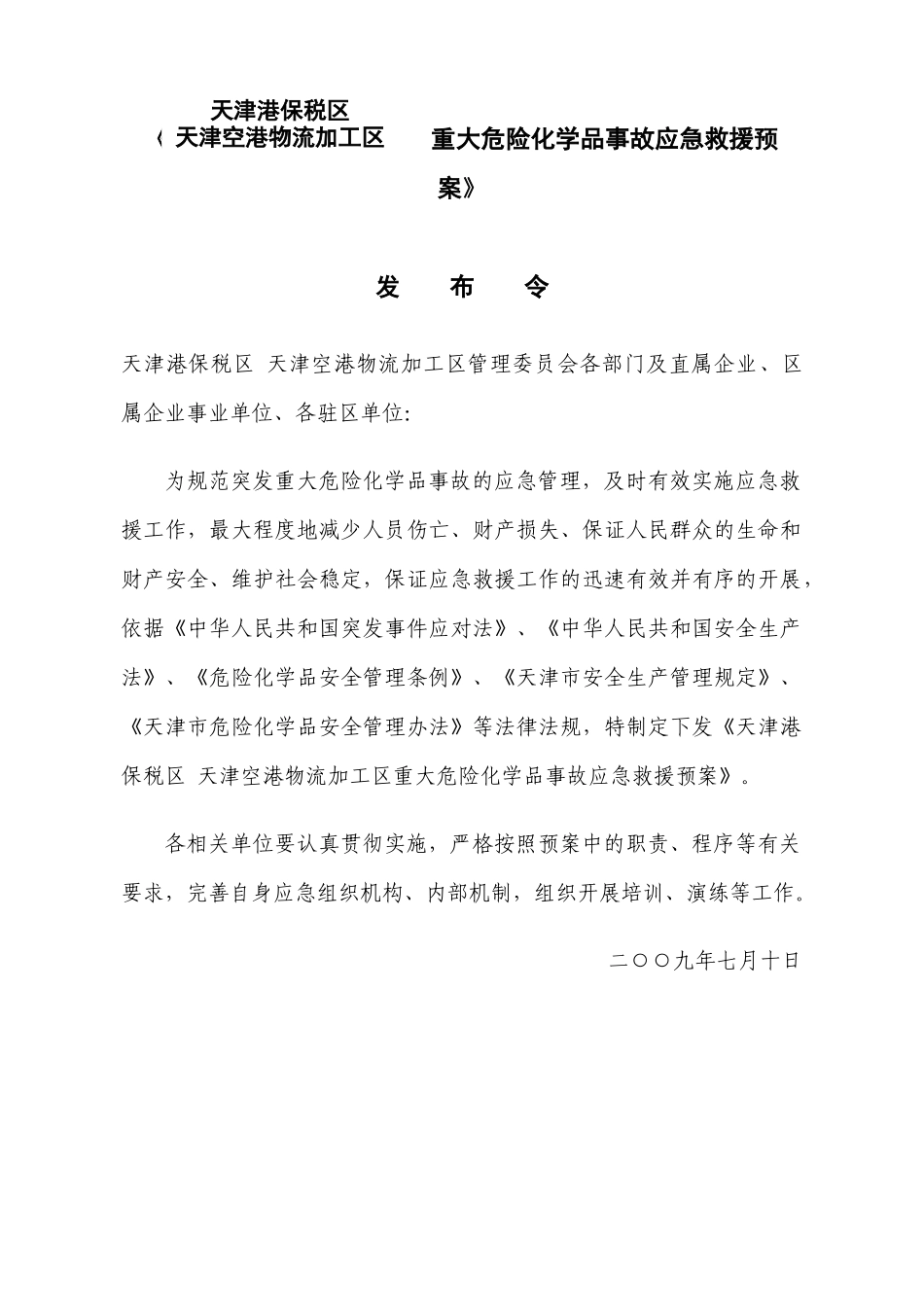 天津港保税区0252_第3页