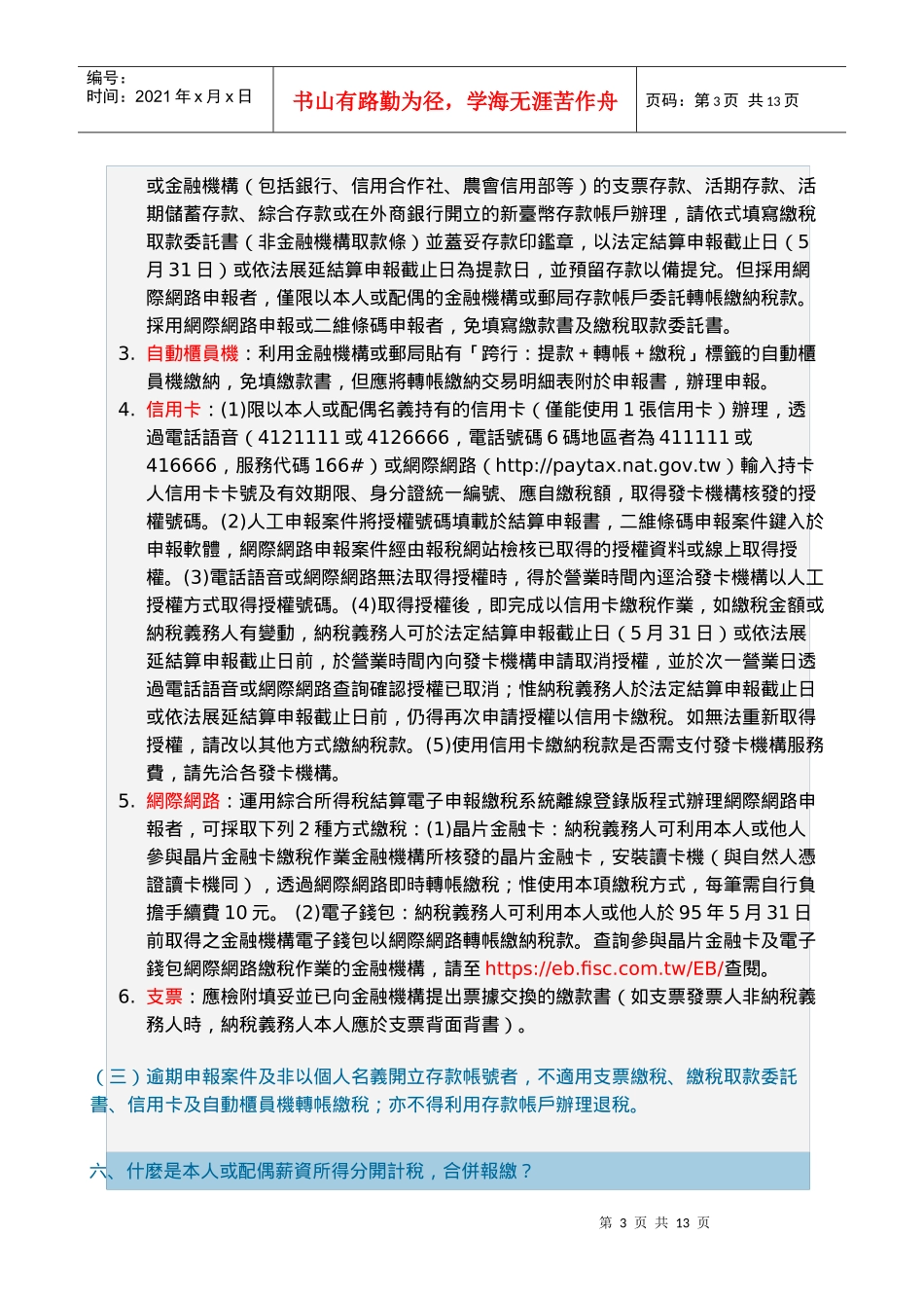 95年度综合所得税结算申报书说明_第3页