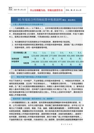95年度综合所得税结算申报书说明