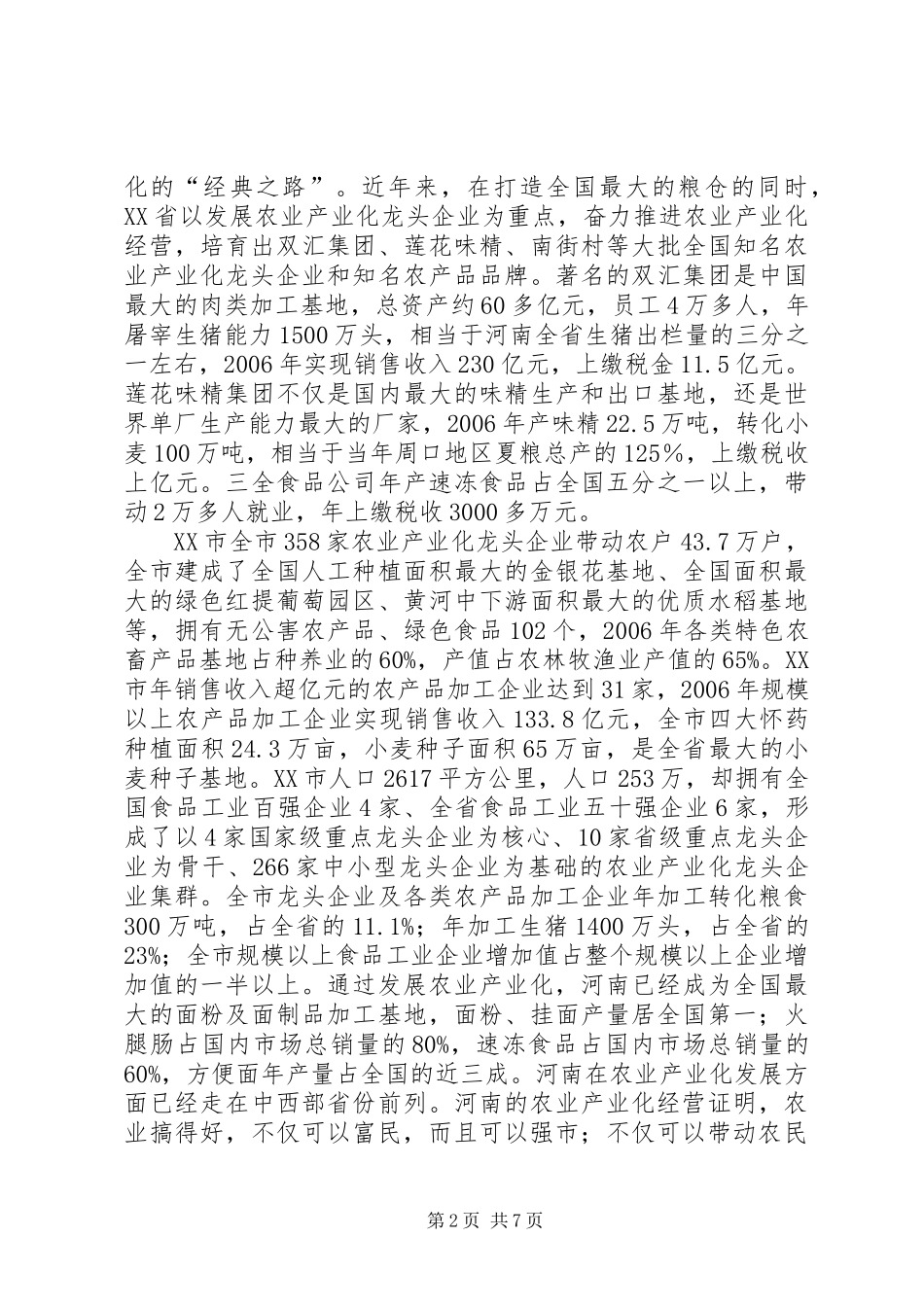 河南农业考察报告现代农业考察报告_第2页