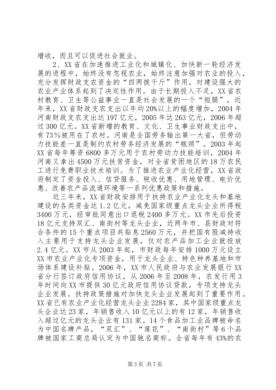 河南农业考察报告现代农业考察报告_第3页