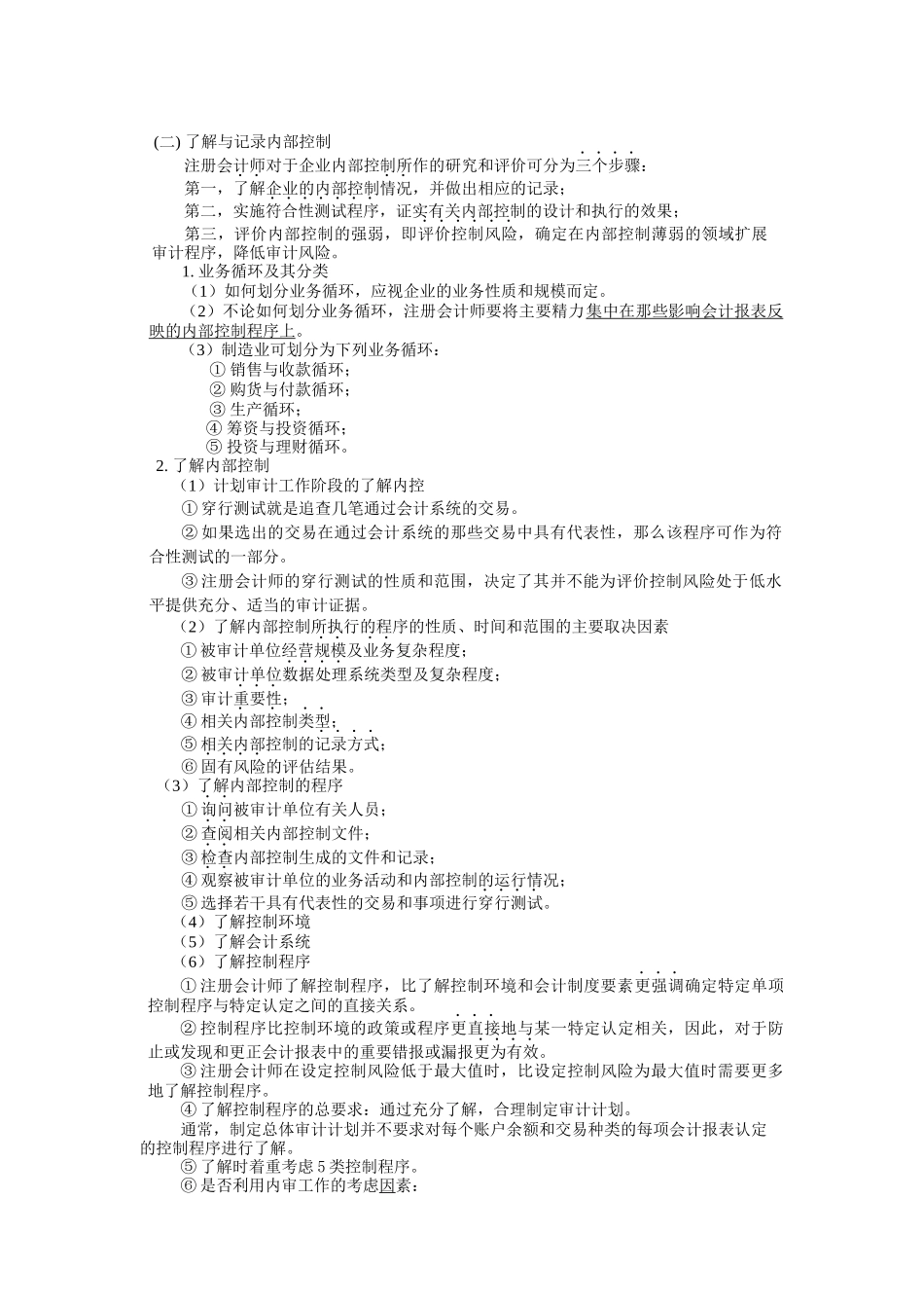 内部控制及控制风险评价_第3页