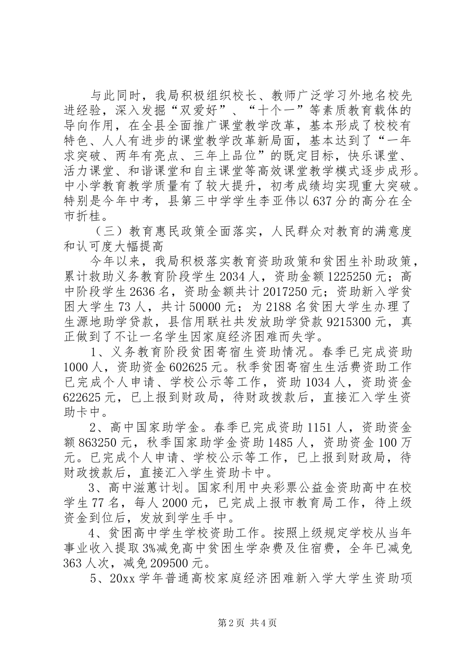 某县教育局工作报告材料_第2页