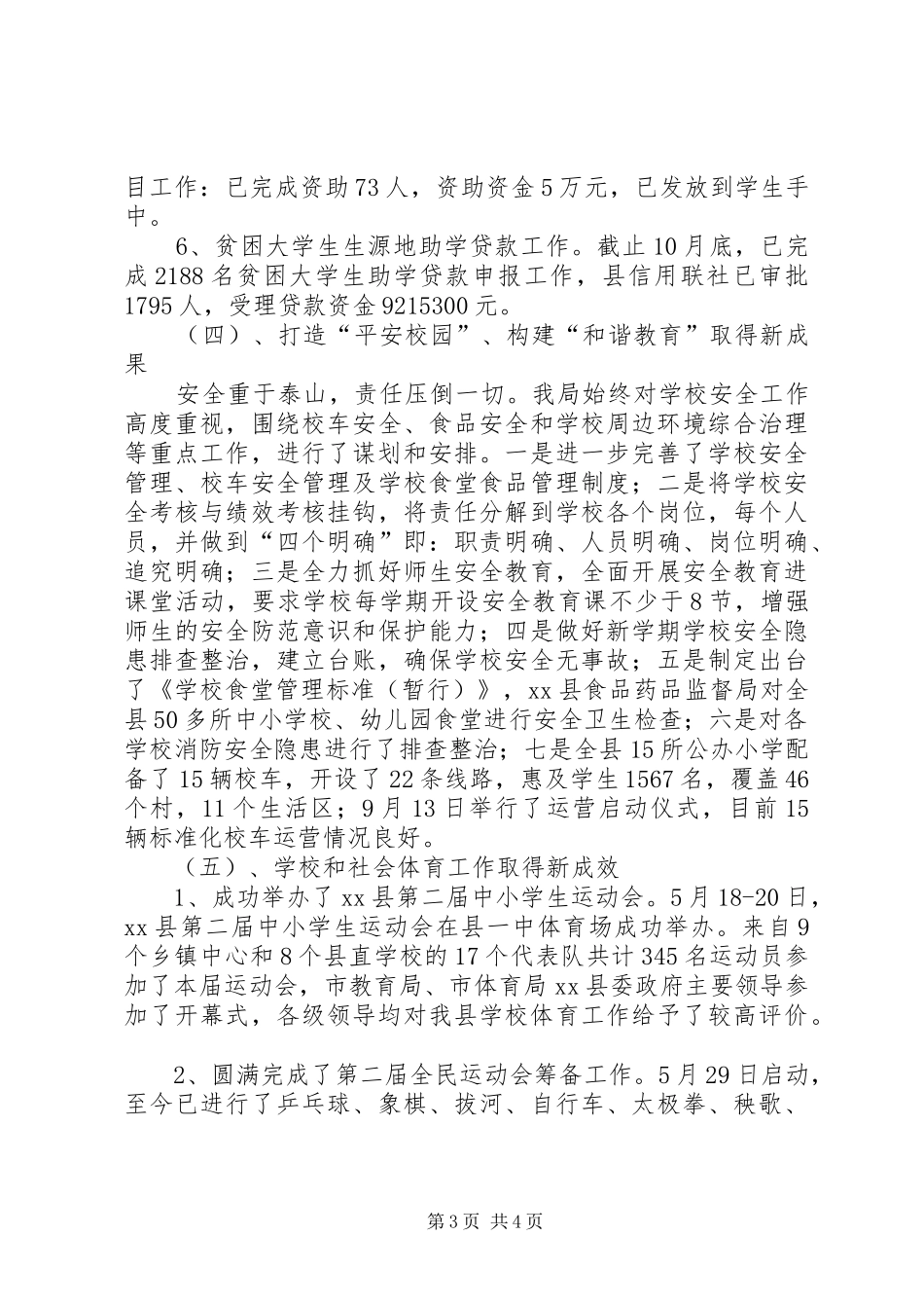 某县教育局工作报告材料_第3页