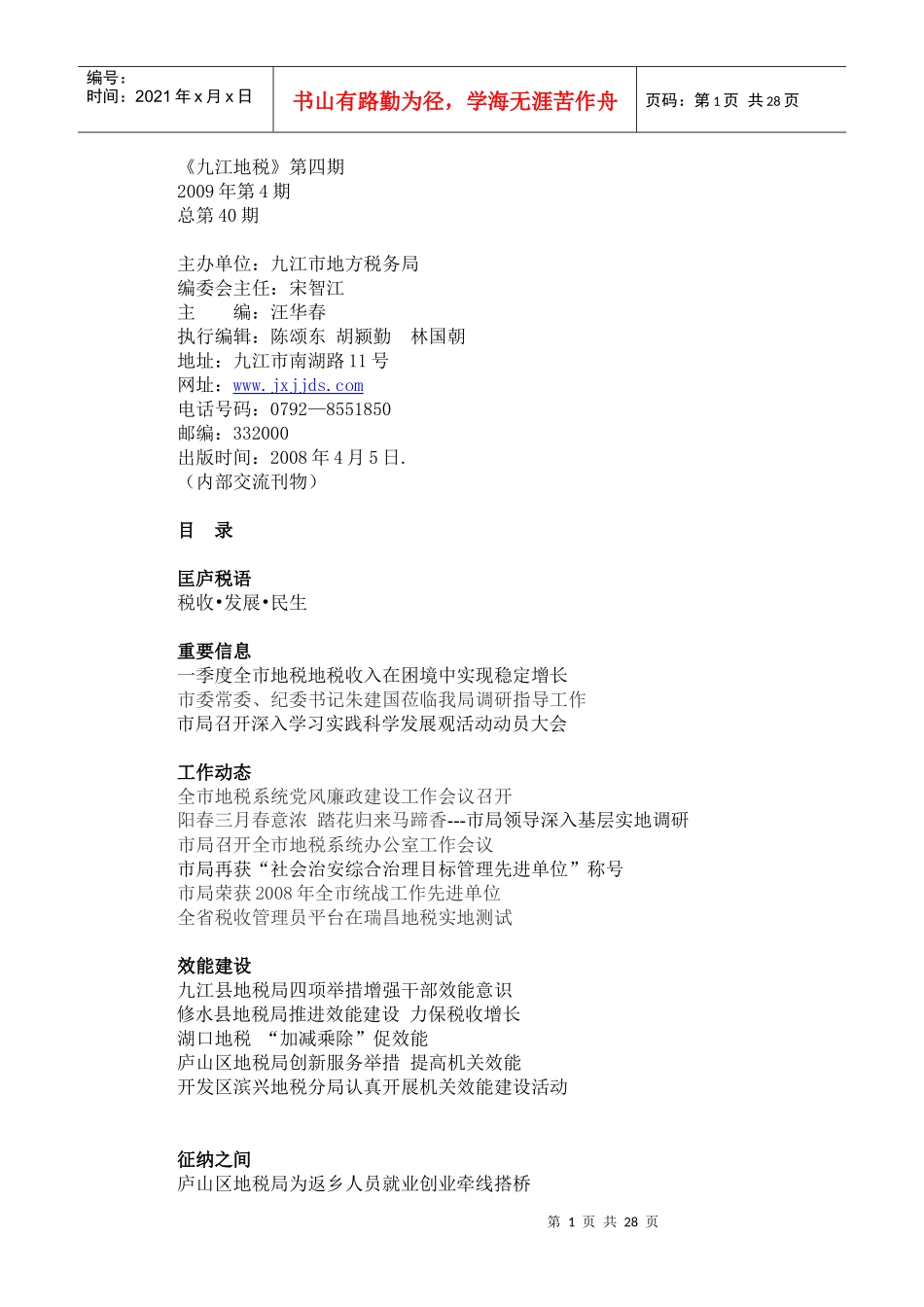 九江地税第四期_第1页