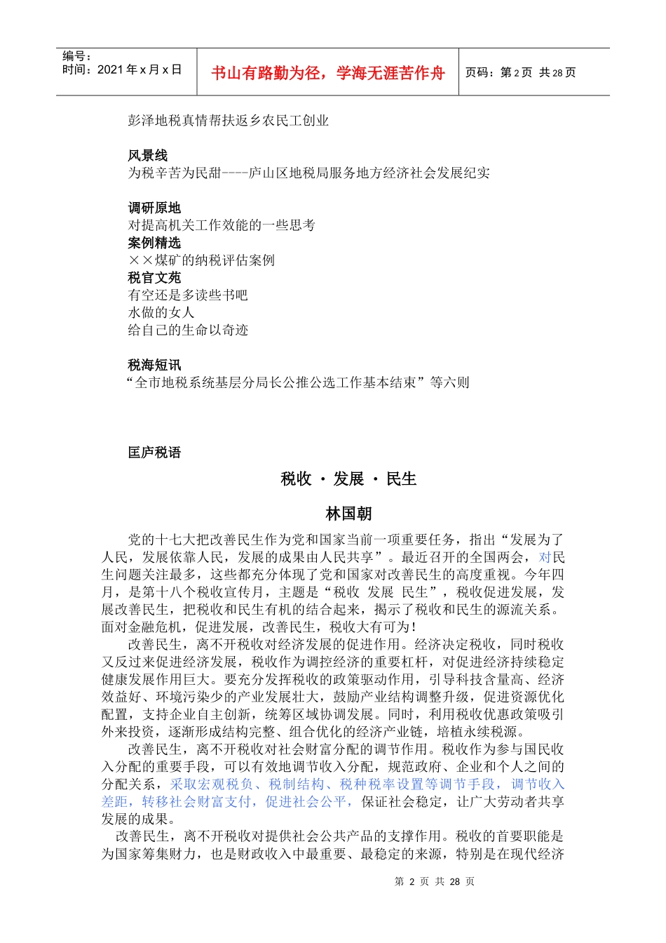 九江地税第四期_第2页