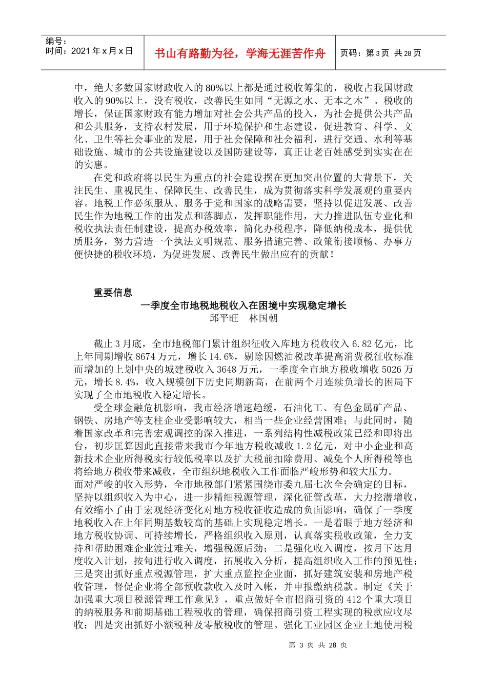 九江地税第四期_第3页