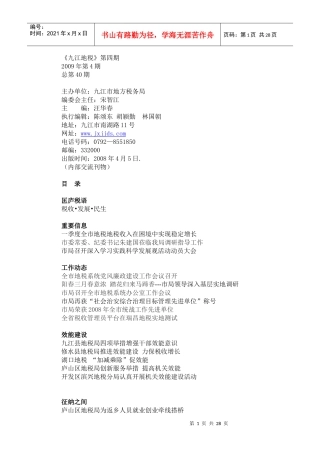 九江地税第四期