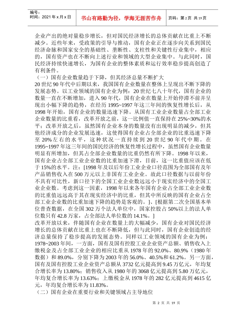 国有企业的经济体制改革_第2页