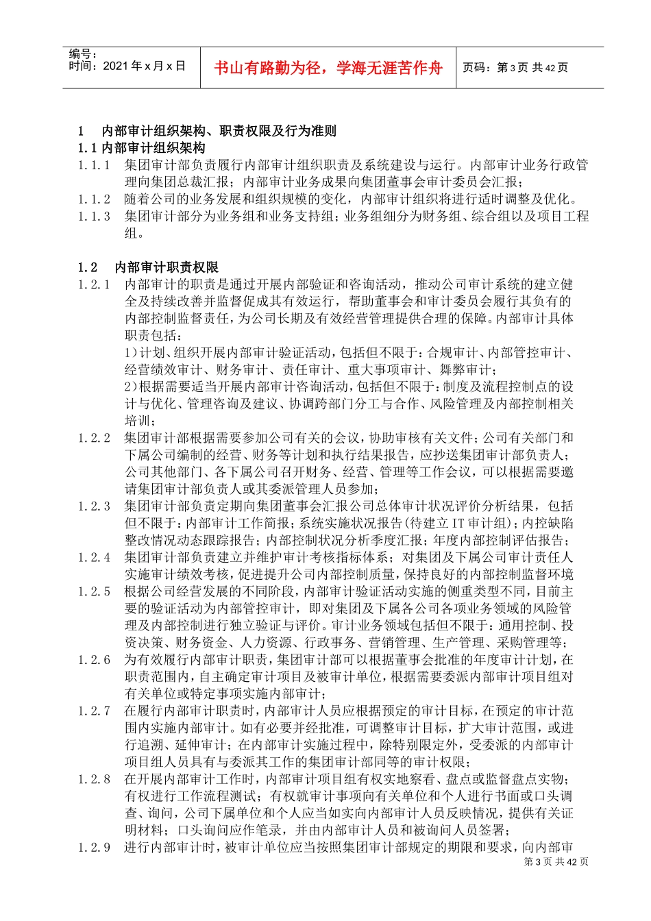 某某集团内部审计工作手册_第3页
