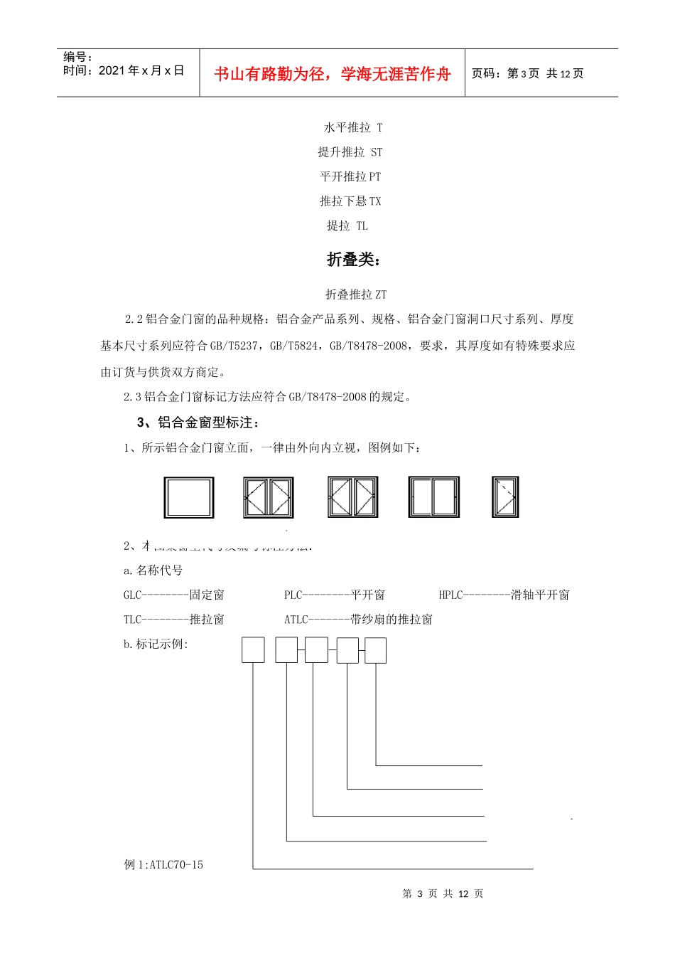 铝合金窗企业内控标准_第3页