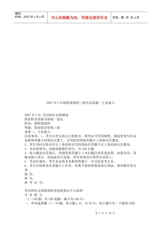 理财规划师三级专业能力考试真题