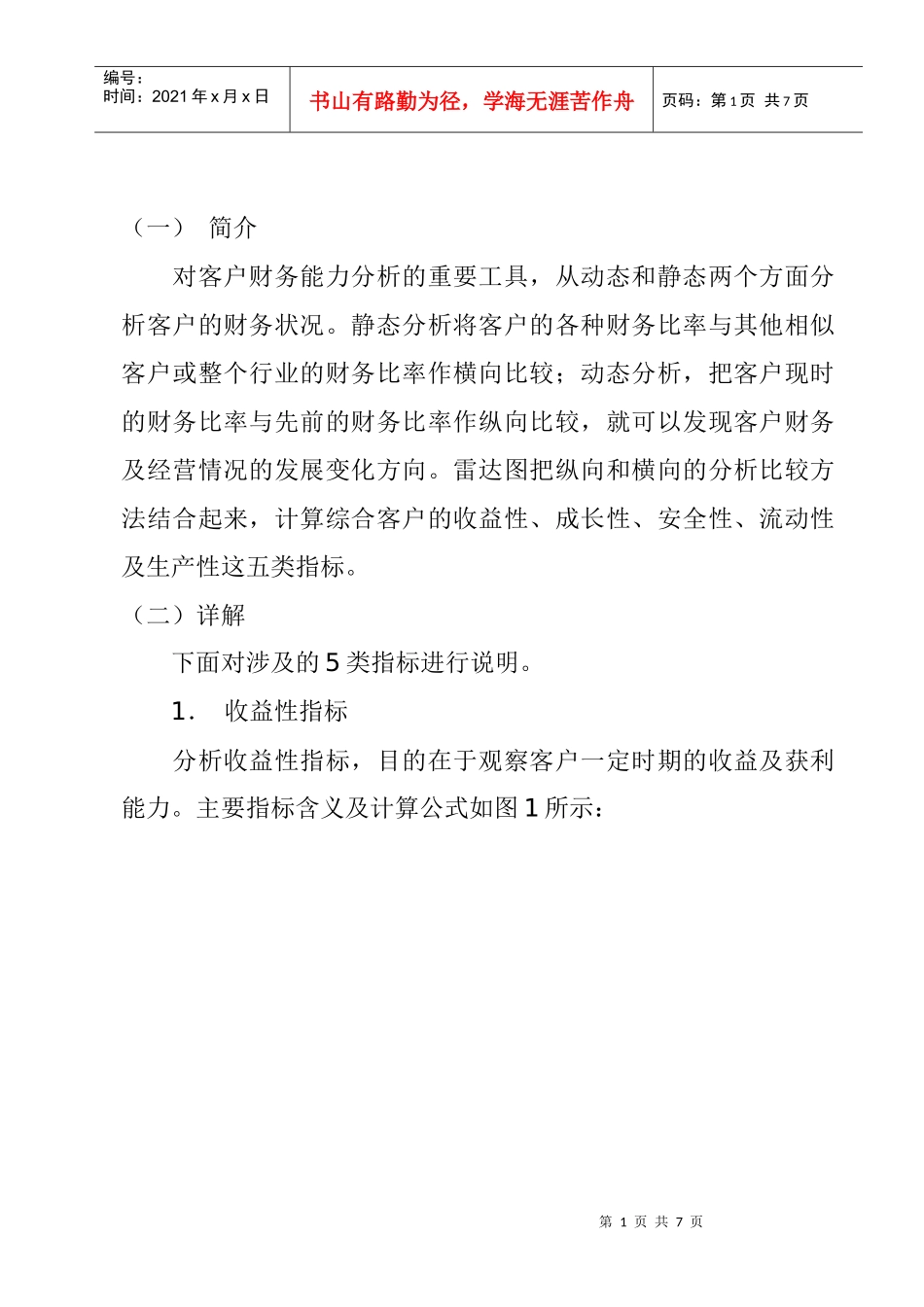 财务分析工具-雷达图_第1页