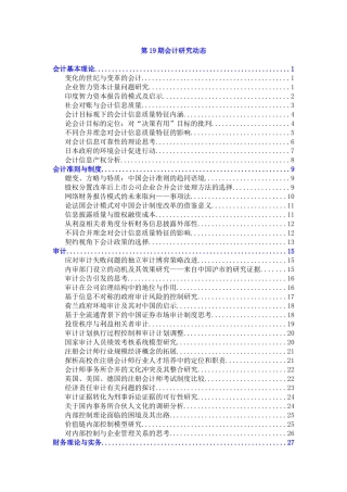 企业会计准则及研究动态