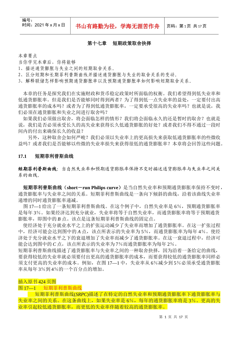 清华大学宏观经济学课件第十七章_第1页