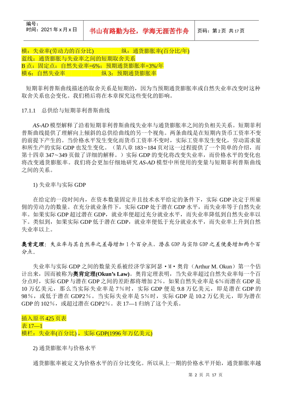 清华大学宏观经济学课件第十七章_第2页
