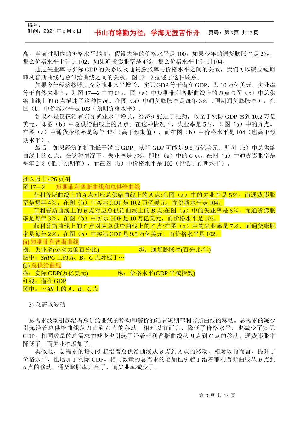 清华大学宏观经济学课件第十七章_第3页