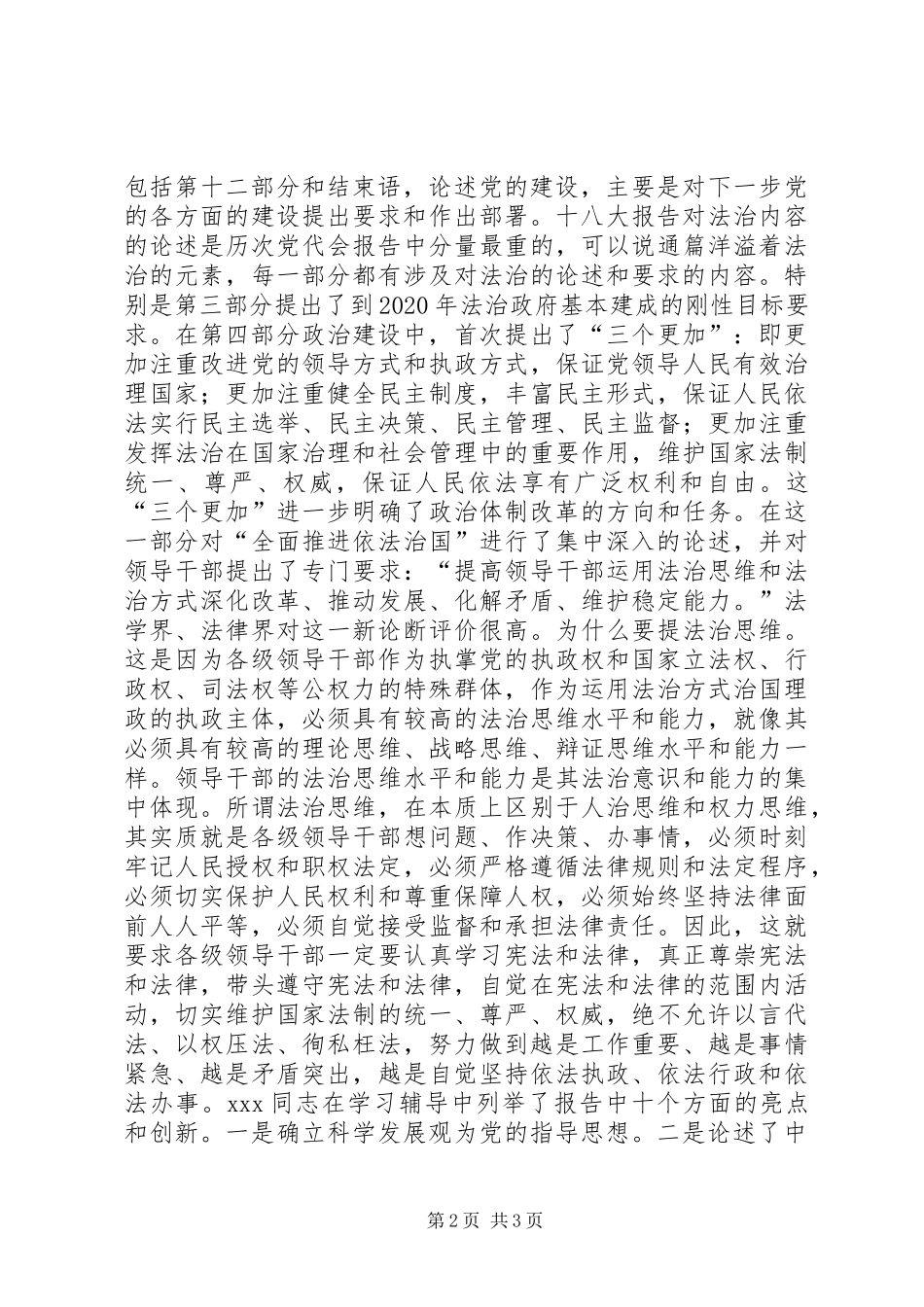 举办学习贯彻十八大精神工作报告_第2页