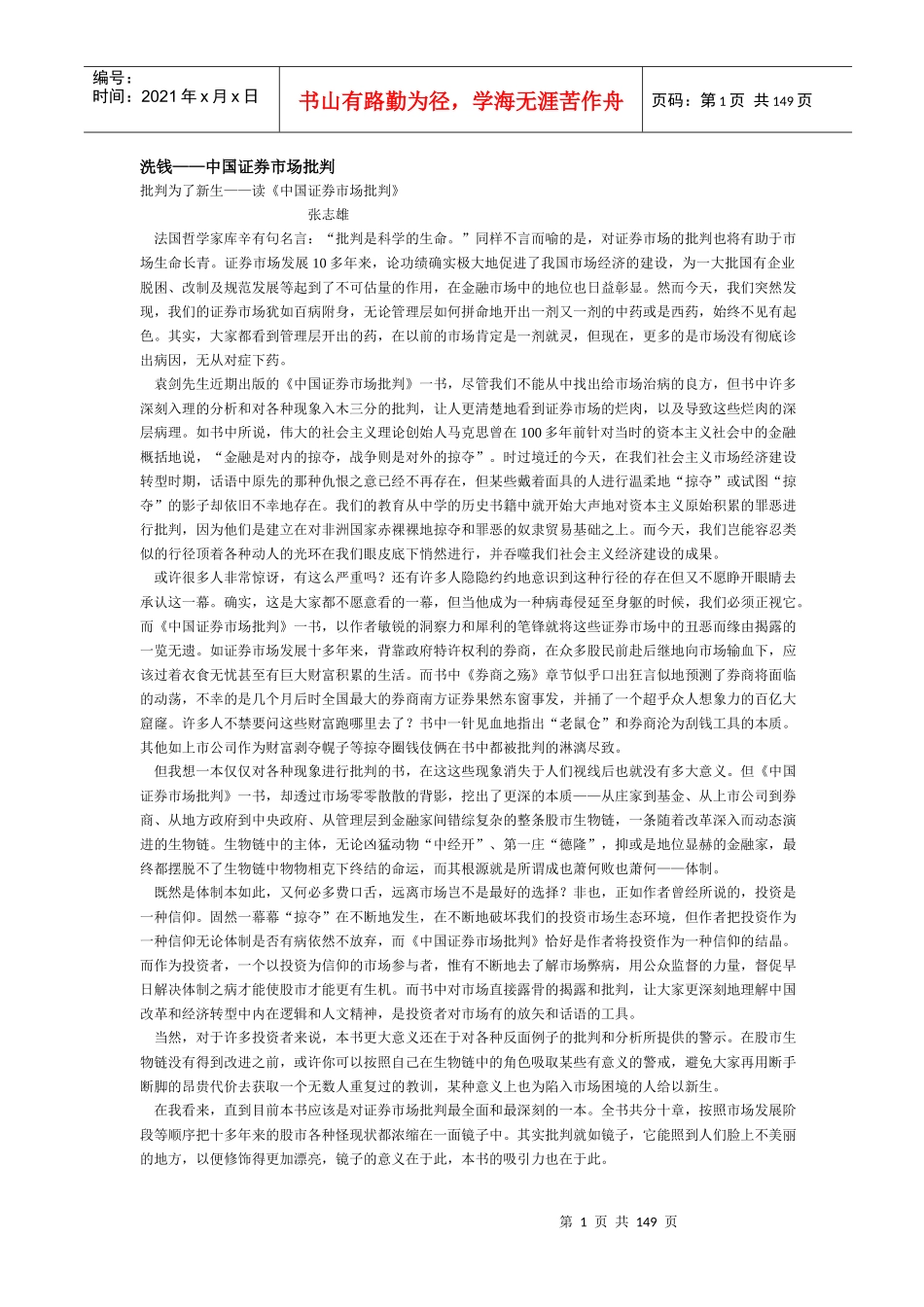 洗钱——中国证券市场批判(doc 145)_第1页