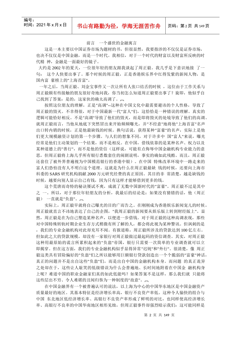 洗钱——中国证券市场批判(doc 145)_第2页