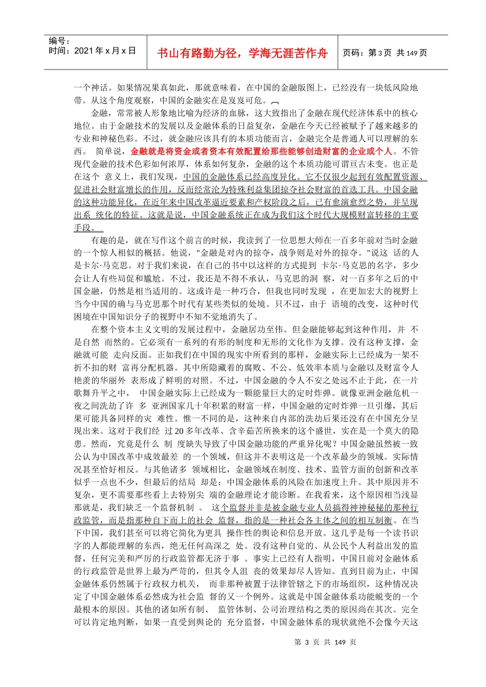 洗钱——中国证券市场批判(doc 145)_第3页