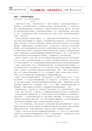 洗钱——中国证券市场批判(doc 145)