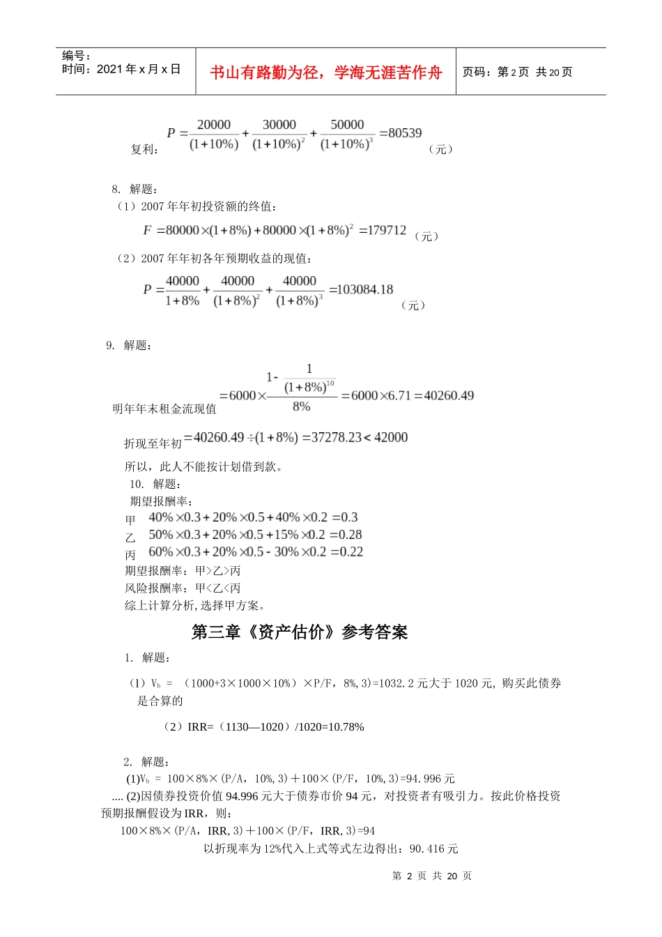 《财务管理》计算习题参考答案_第2页