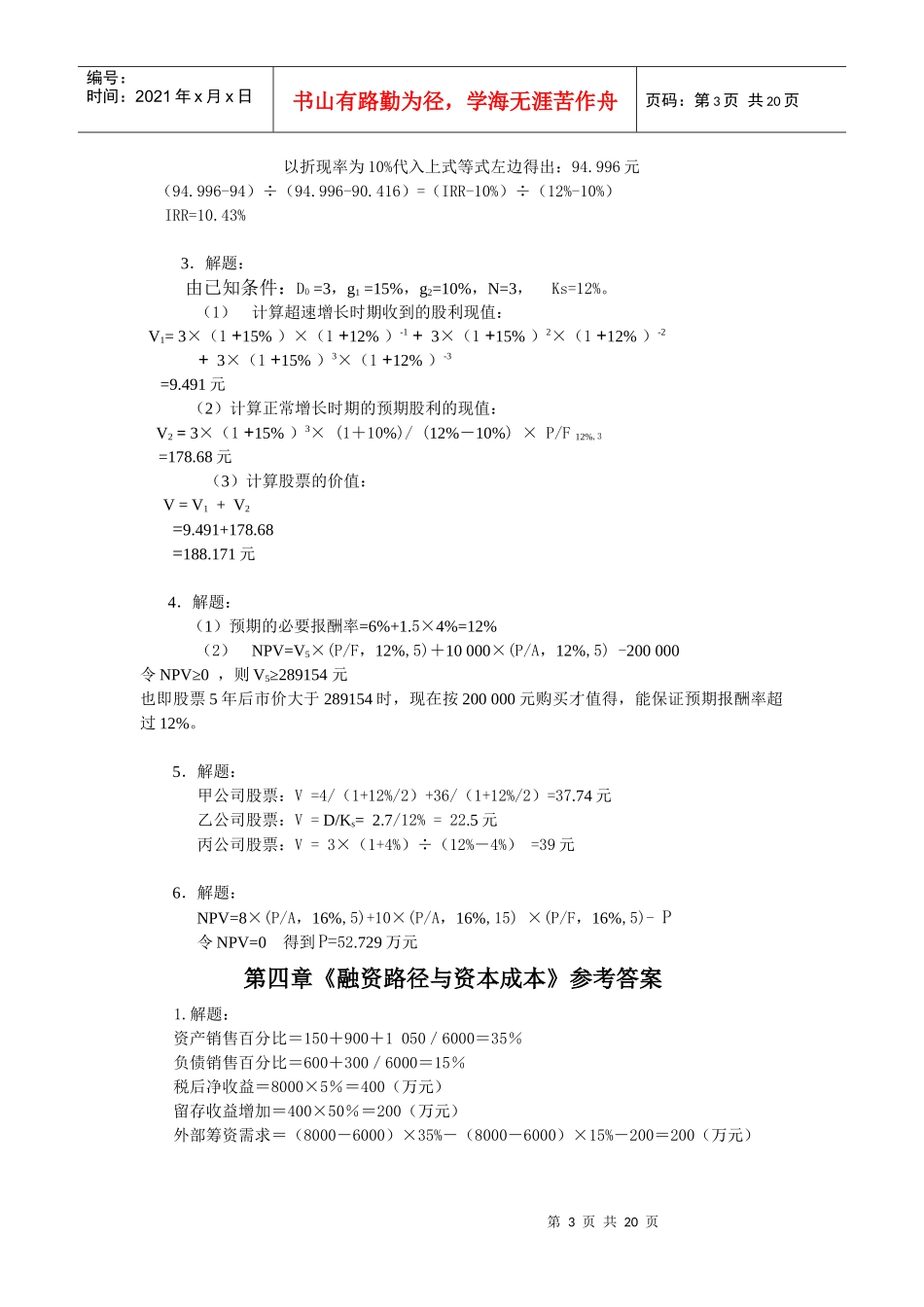 《财务管理》计算习题参考答案_第3页