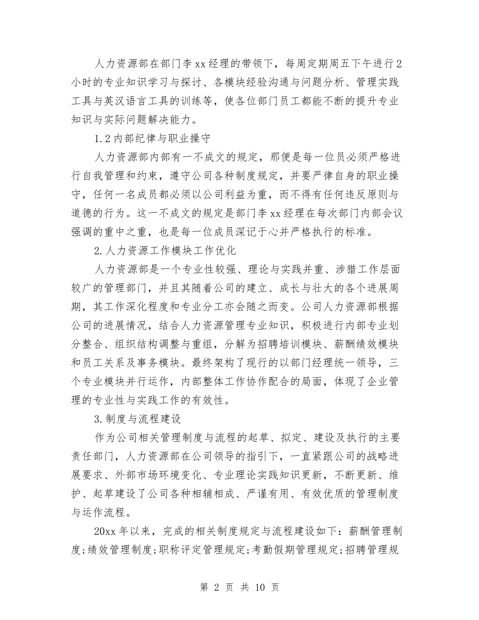 2024年医院人力资源部个人工作总结与2024年医院会计人员年终总结汇编_第2页