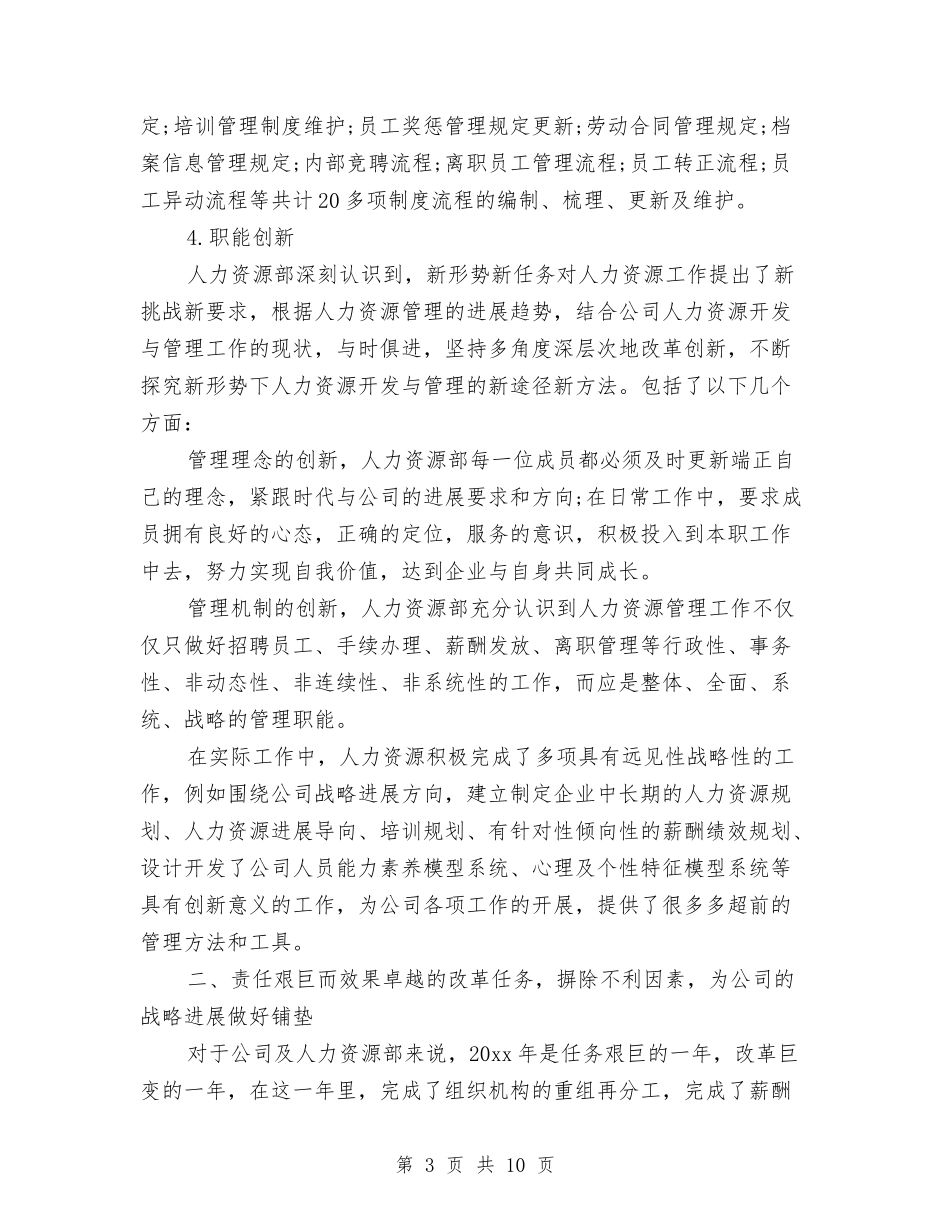 2024年医院人力资源部个人工作总结与2024年医院会计人员年终总结汇编_第3页