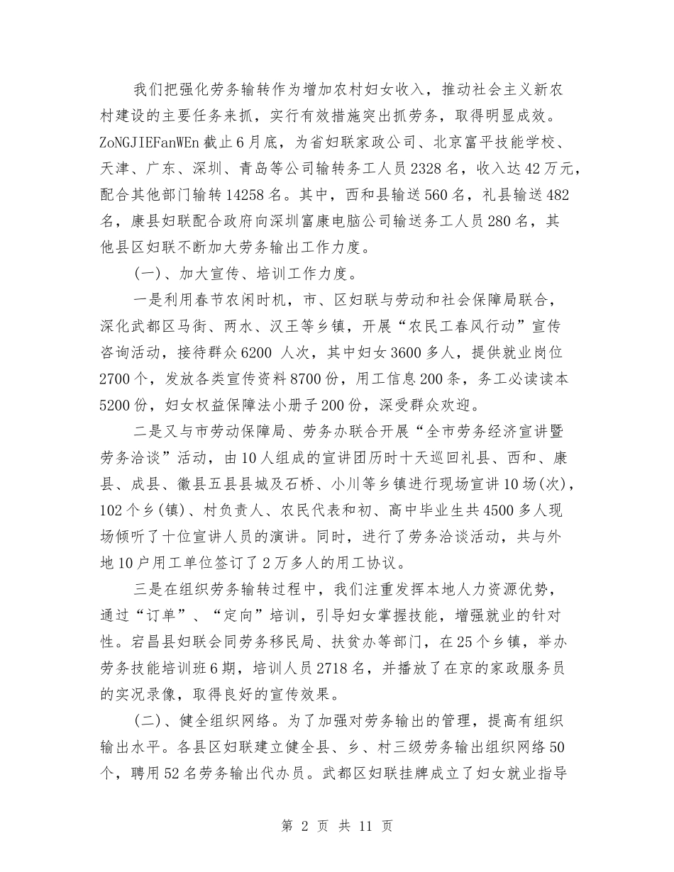 2024年妇女半年工作总结与2024年妇委会工作总结汇编_第2页