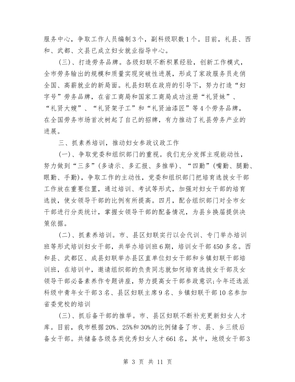 2024年妇女半年工作总结与2024年妇委会工作总结汇编_第3页
