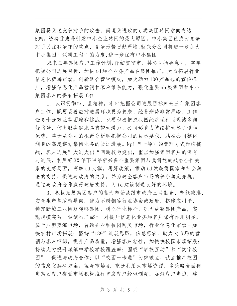 移动公司集团客户年终总结_第3页