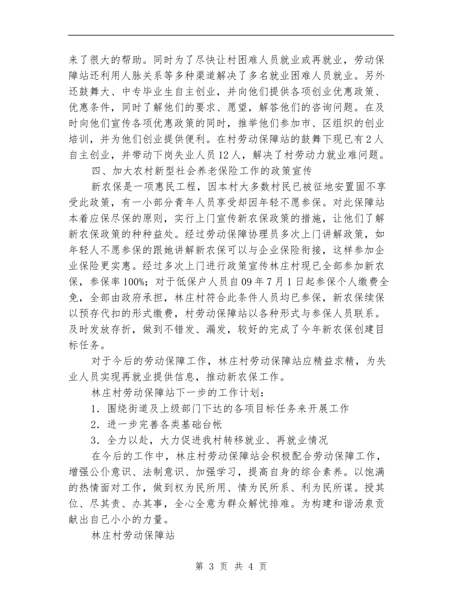 村劳动保障年终工作总结_第3页