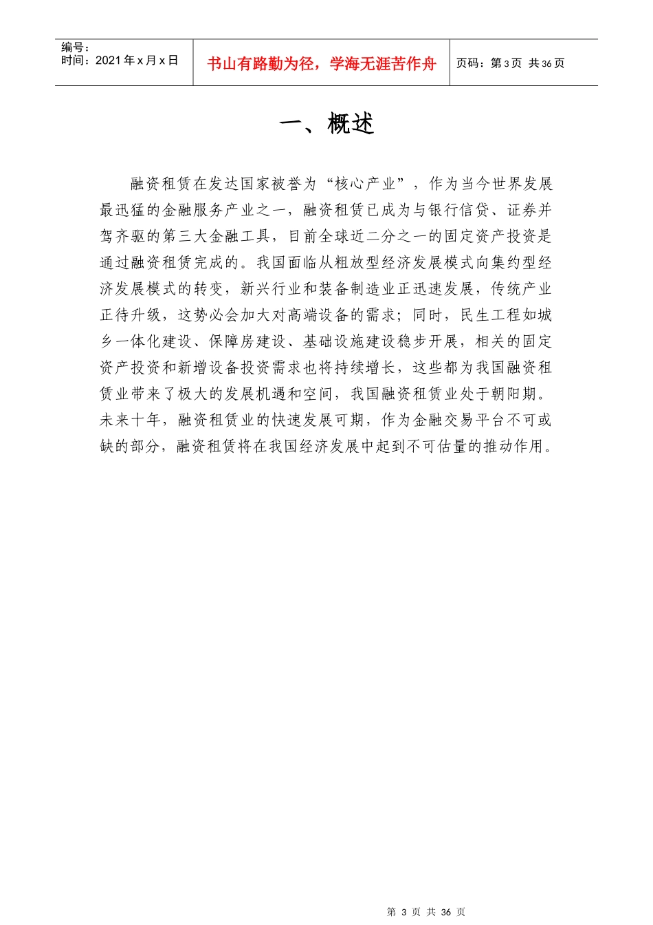 融资租赁公司可行性研究报告150908_第3页