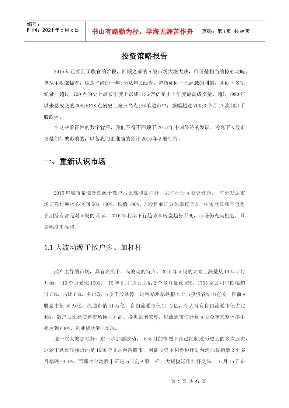 投资报告最终版_第2页