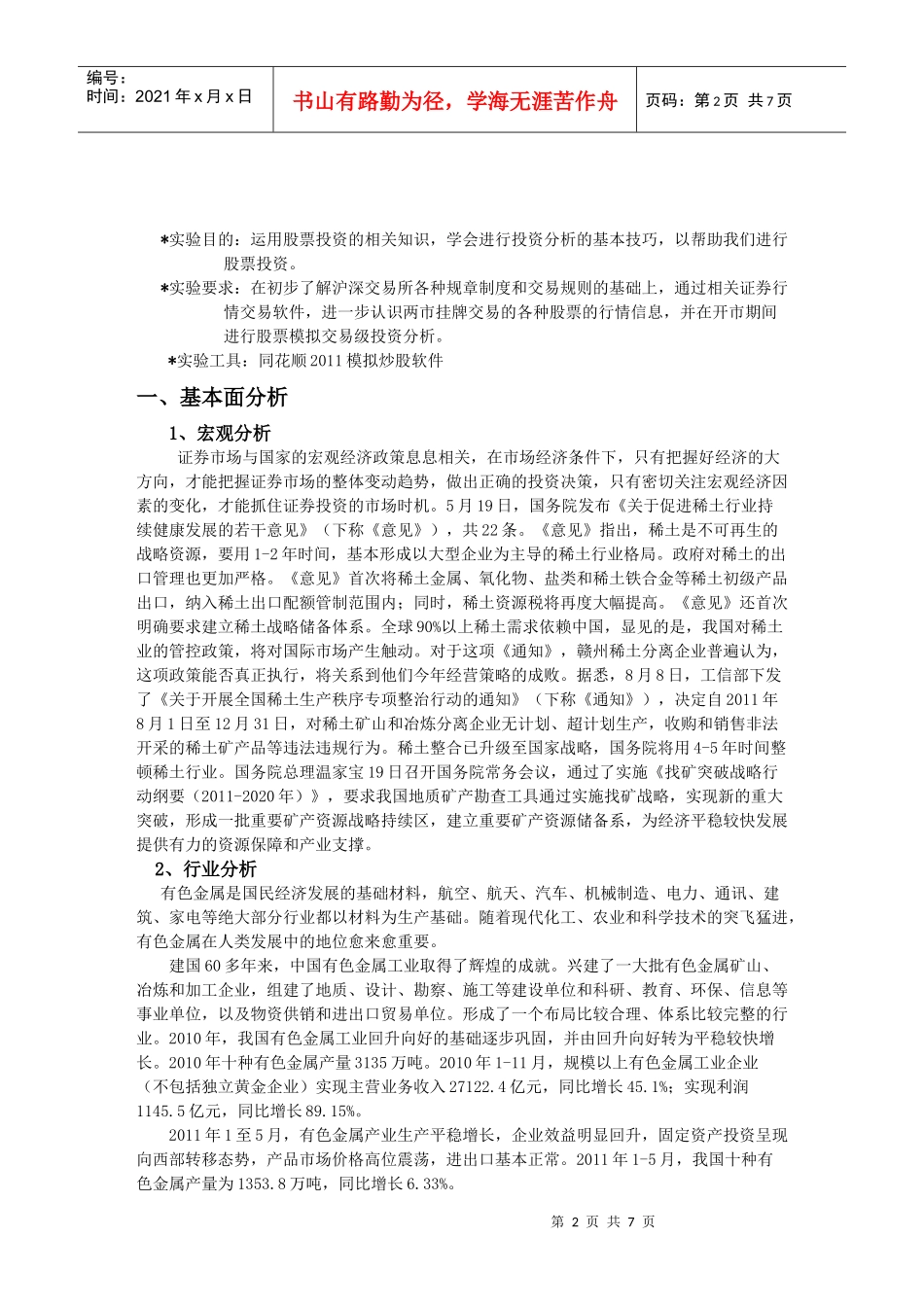 证券投资分析报告范本_第2页