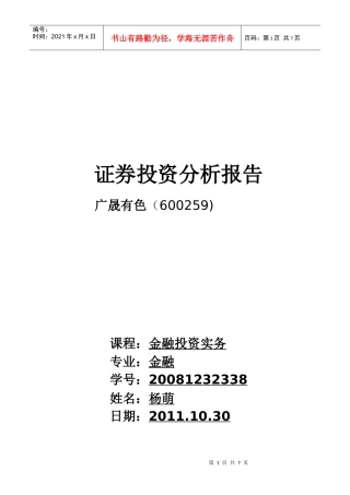 证券投资分析报告范本