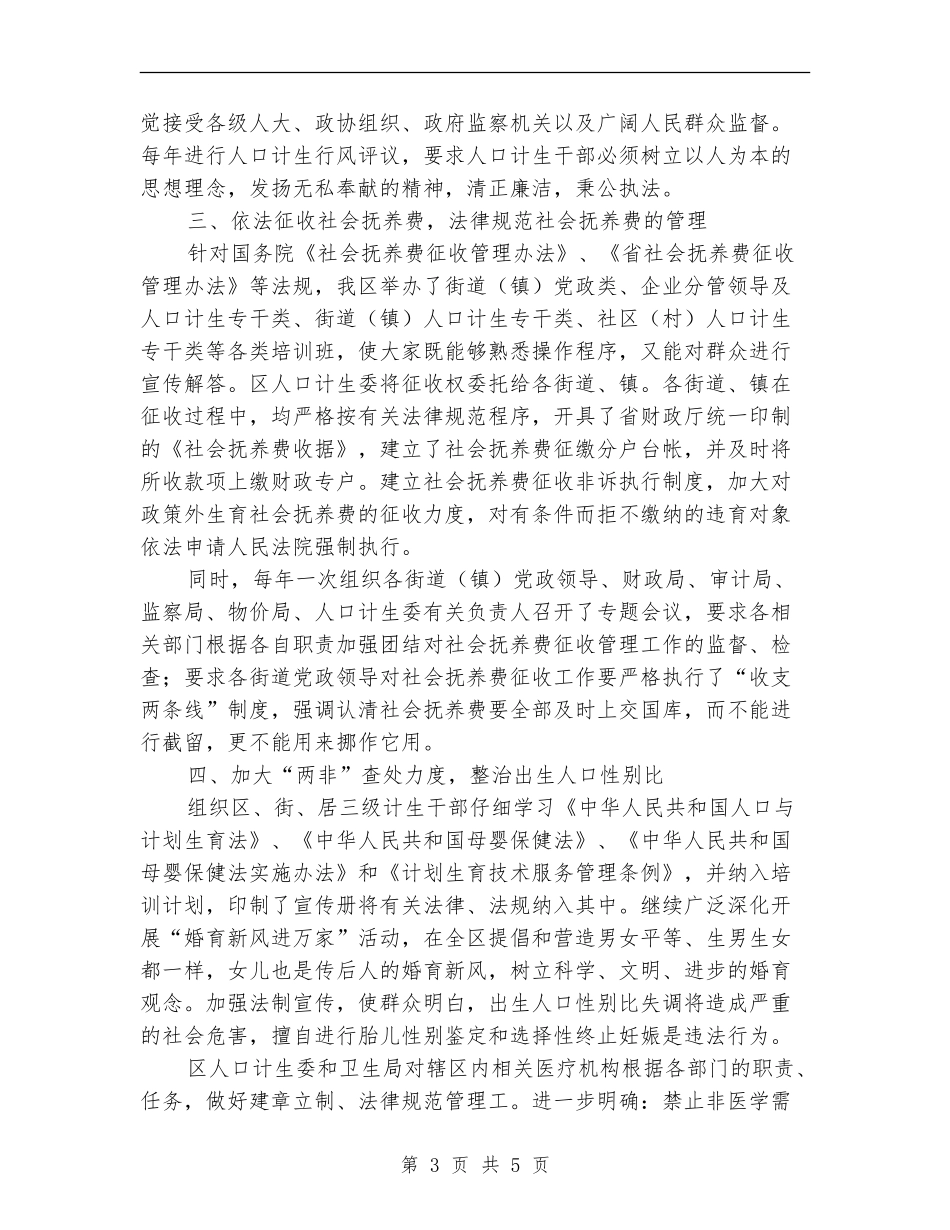 区计划生育依法行政工作总结_第3页