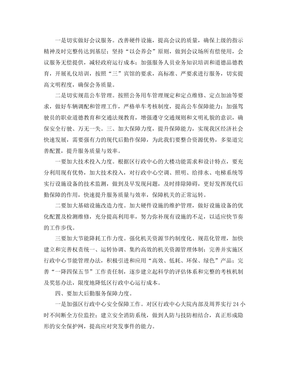 2020年机关后勤工作计划书 _第2页