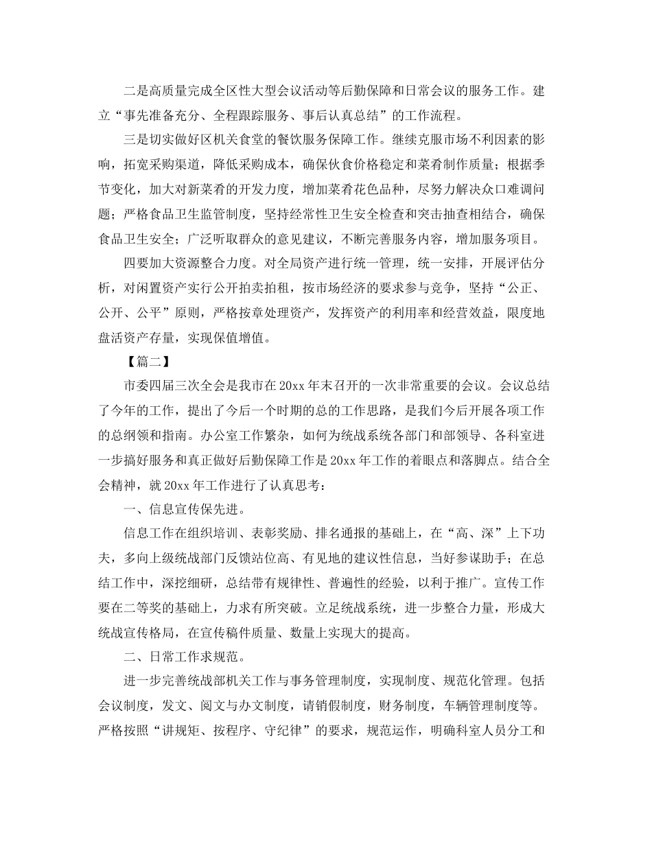 2020年机关后勤工作计划书 _第3页