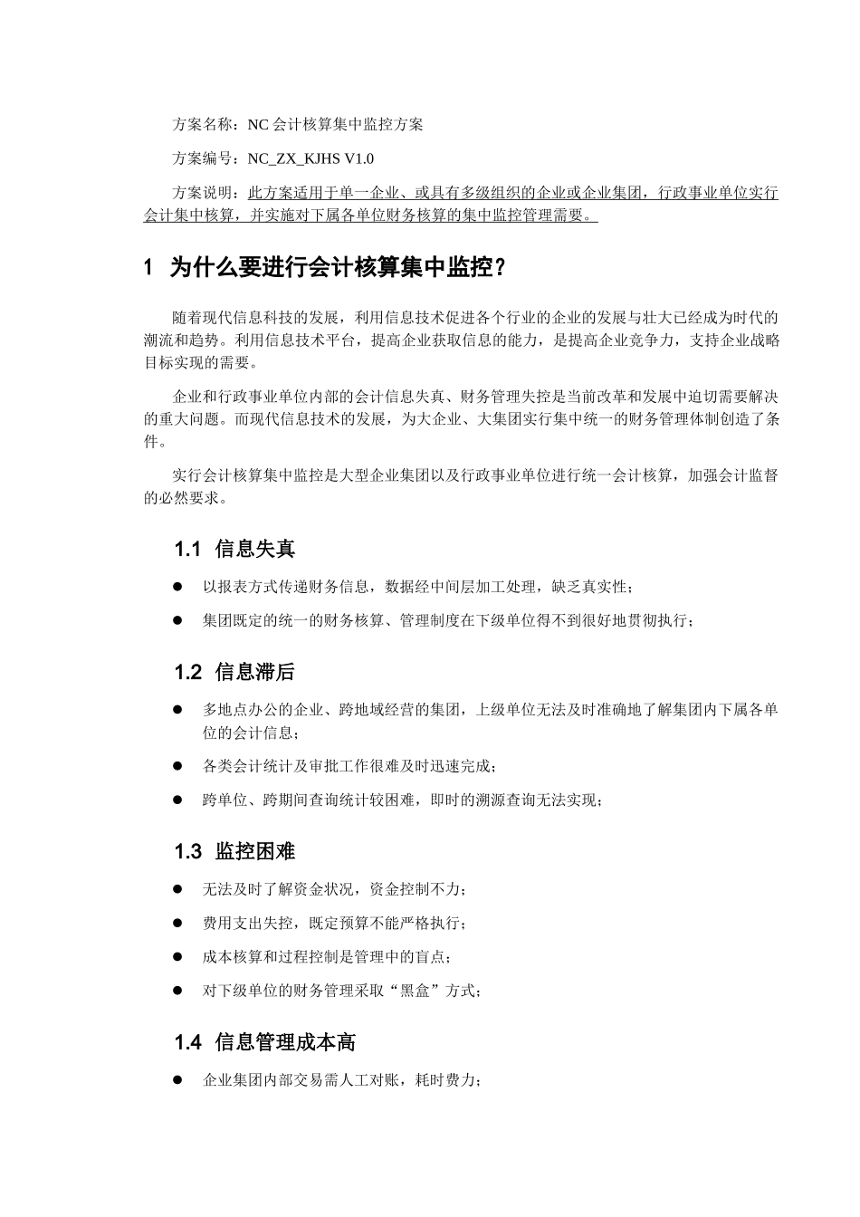 会计核算集中监控的基本定义_第2页