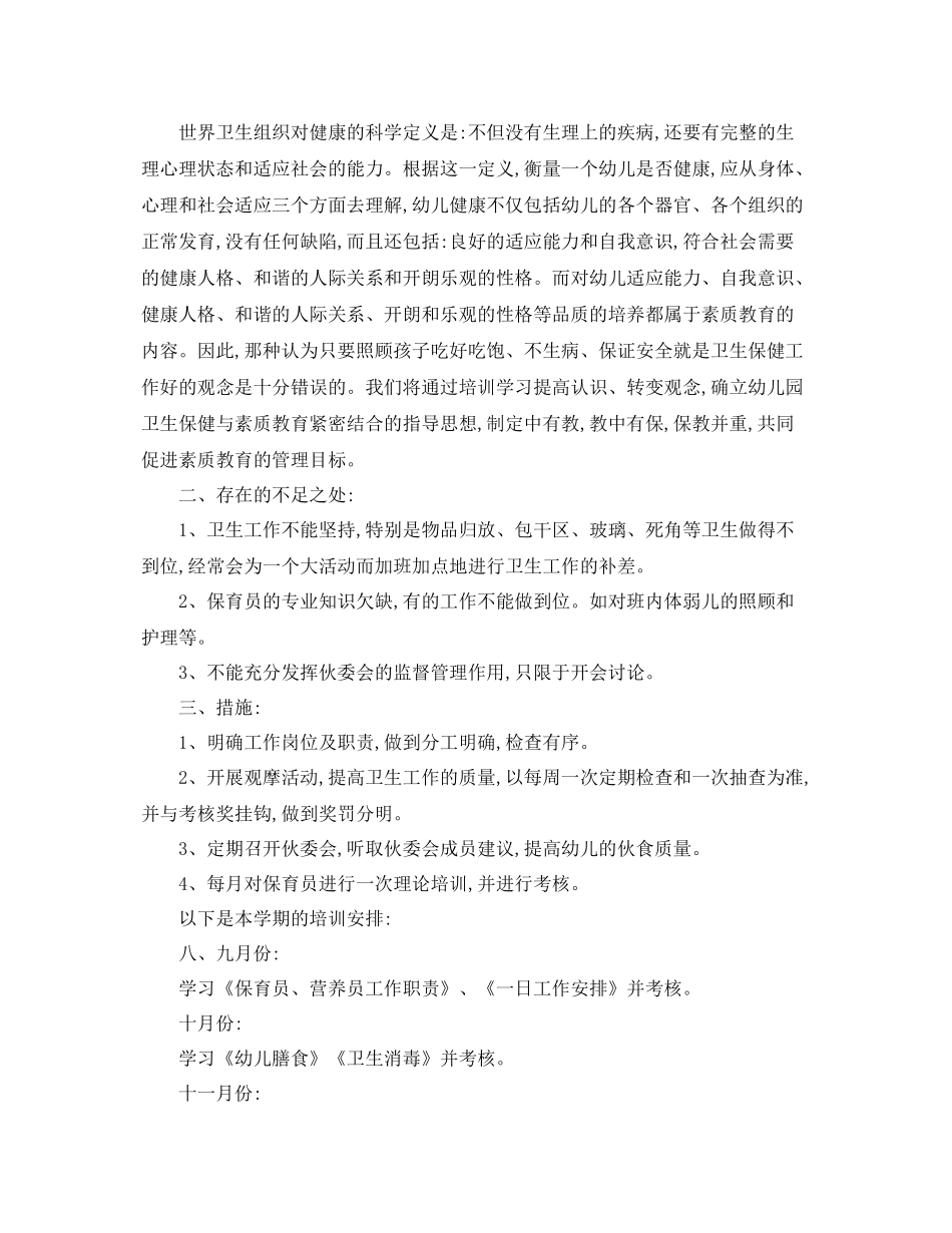 保育员培训工作计划通用范本 _第2页